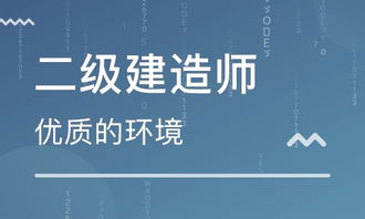 太原大南門二級(jí)建造師培訓(xùn)全攻略 培訓(xùn)班選擇與備考資源指南